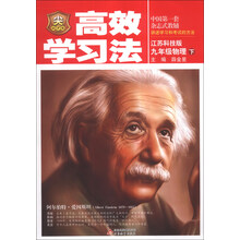 金星教育·高效学习法：9年级物理（下）（江苏科技版）