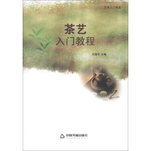 茶艺入门教程