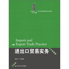 进出口贸易实务/21世纪物流管理系列教材