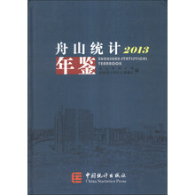 舟山统计年鉴(2013)(精)