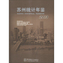 苏州统计年鉴（2013）（附光盘1张）
