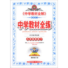 金星教育·中学教材全练:9年级英语(下)(人教新目标)(最新修订版)