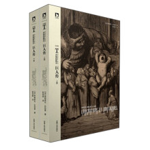 巨人传-全2册-多雷插图本