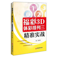 福彩3D/体彩排列三精准实战