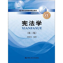 宪法学（第3版）/21世纪远程教育精品教材·法学系列