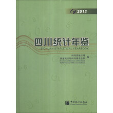 四川统计年鉴（2013）（附光盘1张）