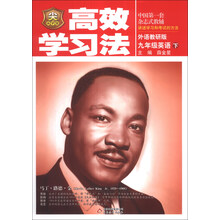 金星教育·高效学习法：9年级英语（下）（外语教研版）