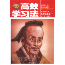 金星教育·高效学习法：9年级数学（下）（北京师大版）