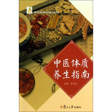 中医体质养生指南