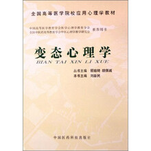 变态心理学