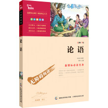 智慧熊：论语（新课标必读名著·彩插励志版）