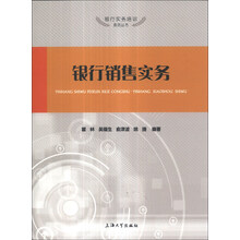 银行销售实务