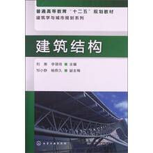 建筑结构