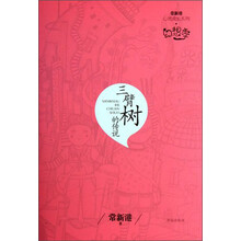 常新港心灵成长系列：三臂树的传说