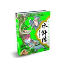 传统文化系列丛书:水浒传