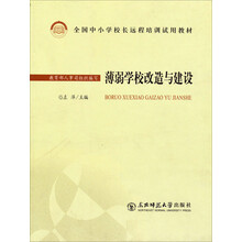 薄弱学校改造与建设