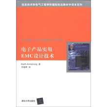 电子产品实用EMC设计技术