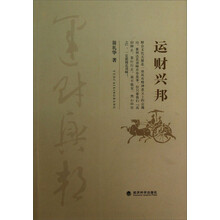 运财兴邦
