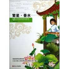 繁星.春水-青少年美绘版经典名著书库