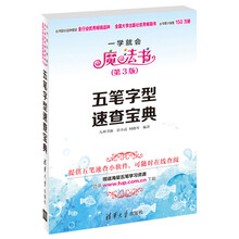 五笔字型速查宝典