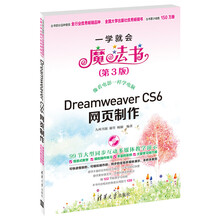 Dreamweaver CS6网页制作（第3版）