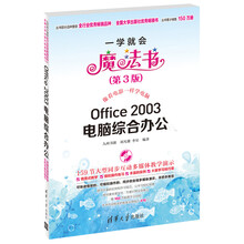 Office 2003电脑综合办公（第3版）