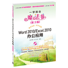 Word 2010/Excel 2010办公应用