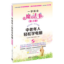 中老年人轻松学电脑(第3版)