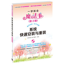 系统快速安装与重装(第3版)
