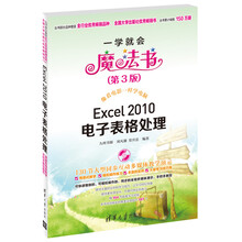 Excel 2010电子表格处理（第3版）