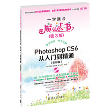 Photoshop CS6从入门到精通(第3版)(全彩版)