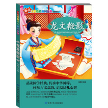少儿注音读物系列丛书：龙文鞭影