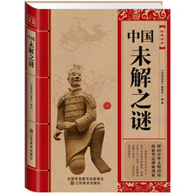 经典读库：中国未解之谜