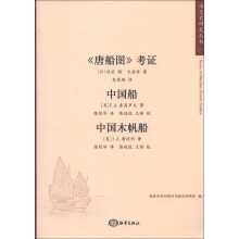<<唐船图>>考证-中国船-中国木帆船-(一)