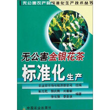无公害金银花茶标准化生产