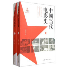 中国当代电影史(共2册)