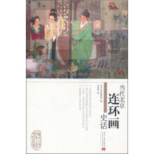 当代北京连环画史话