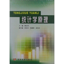 统计学原理