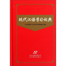 现代汉语学习词典(精)