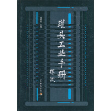 罐头工业手册