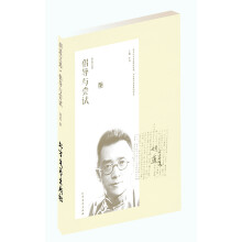 胡适文选：倡导与尝试