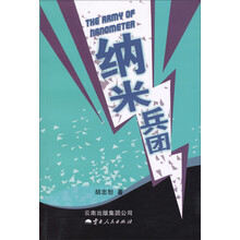 纳米兵团