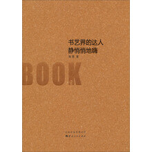 《书艺界的达人静悄悄地嗨》