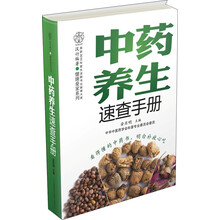 中药养生速查手册(汉竹)