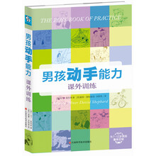 男孩动手能力课外训练