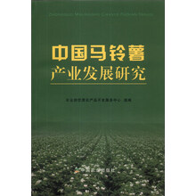 中国马铃薯产业发展研究
