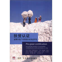 扶贫认证亚洲小农户可持续认证效益评估