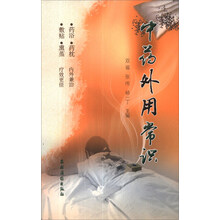 中药外用常识