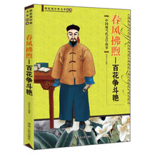 春风拂煦:中国现当代文学故事