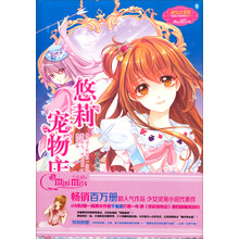 意林少女温暖贺岁系列:悠莉宠物店4